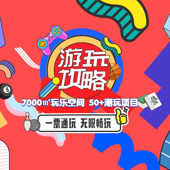游玩攻略团建福利官