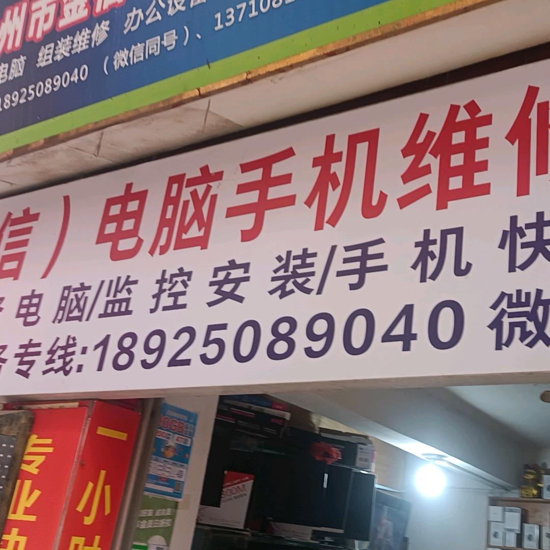 广州金信(恒信)电脑科技