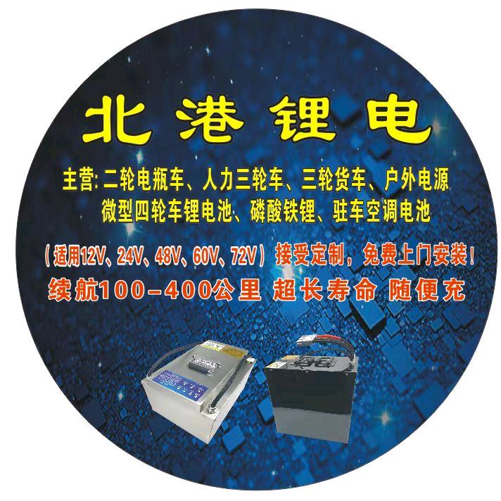 北港锂电