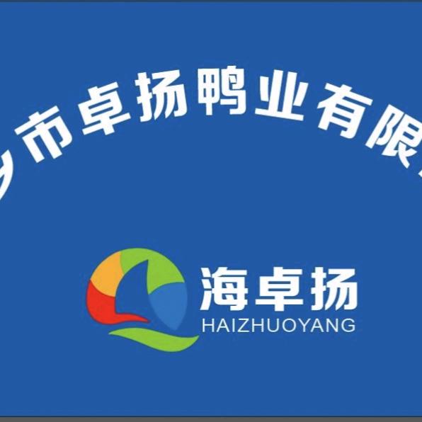 新乡卓扬鸭业有限公司