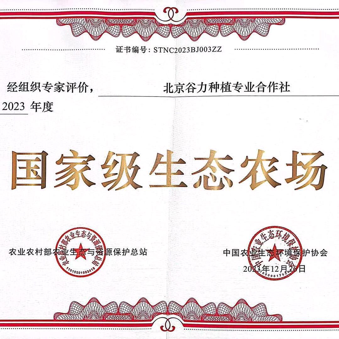 平谷丫吉农场