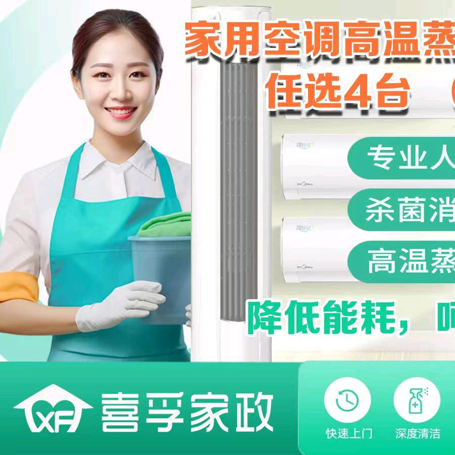 喜孚家政·保洁清洗·收纳整理