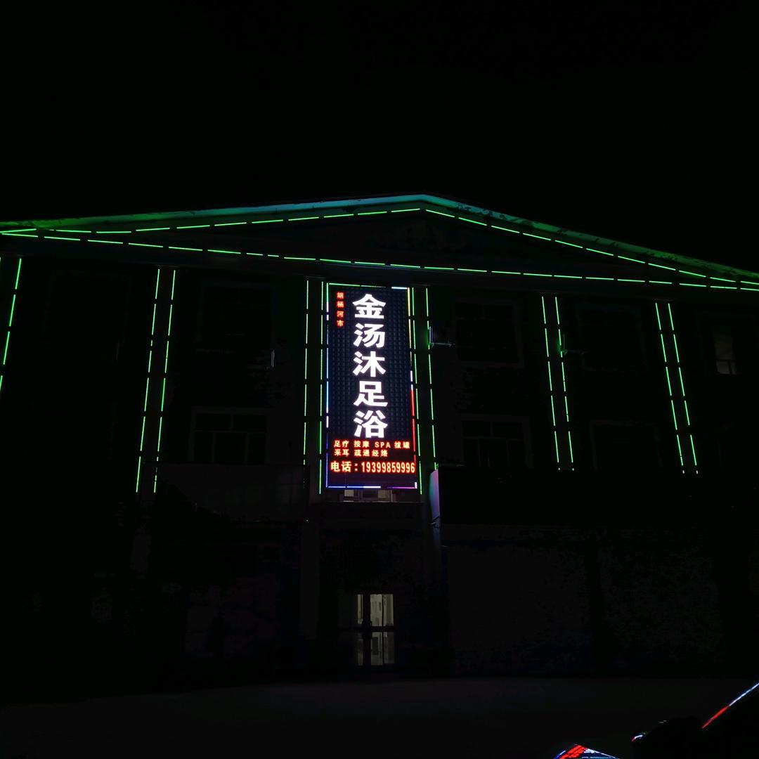 金汤沐足浴.