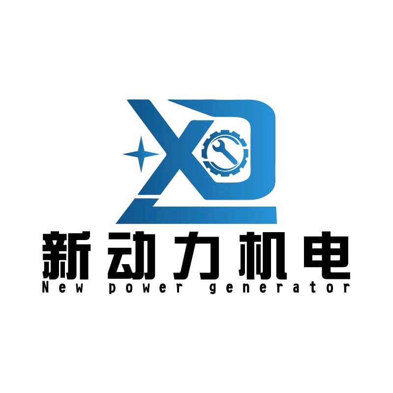 贵州新动力机电有限公司