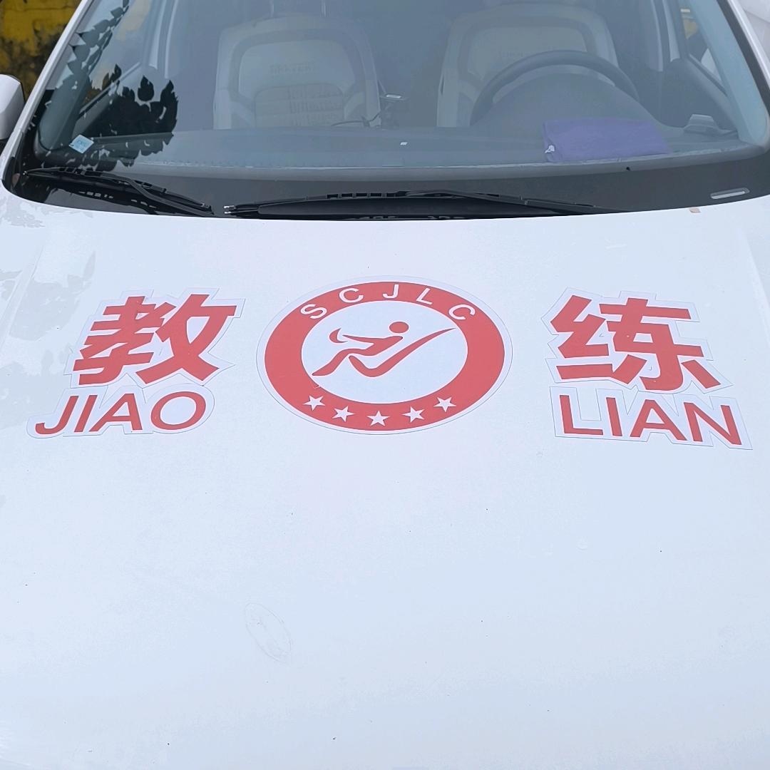 安驰驾校蒲教练