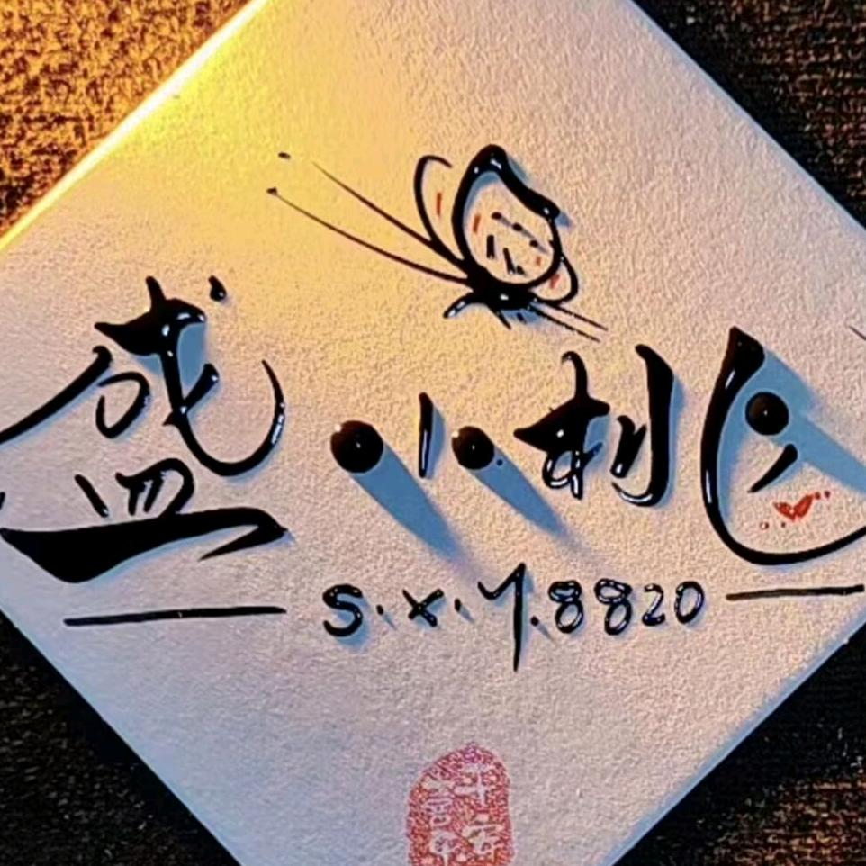 盛小🍑⁸⁸²⁰