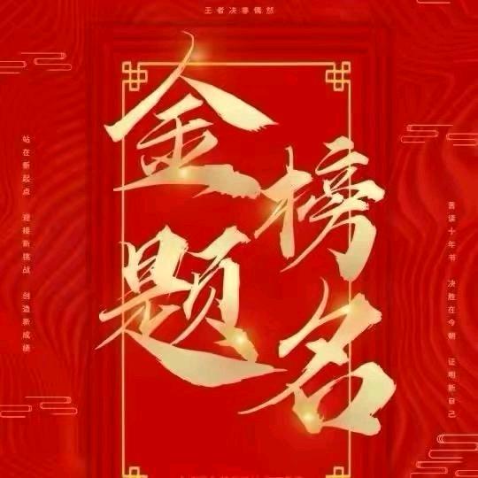 李老师升学规划