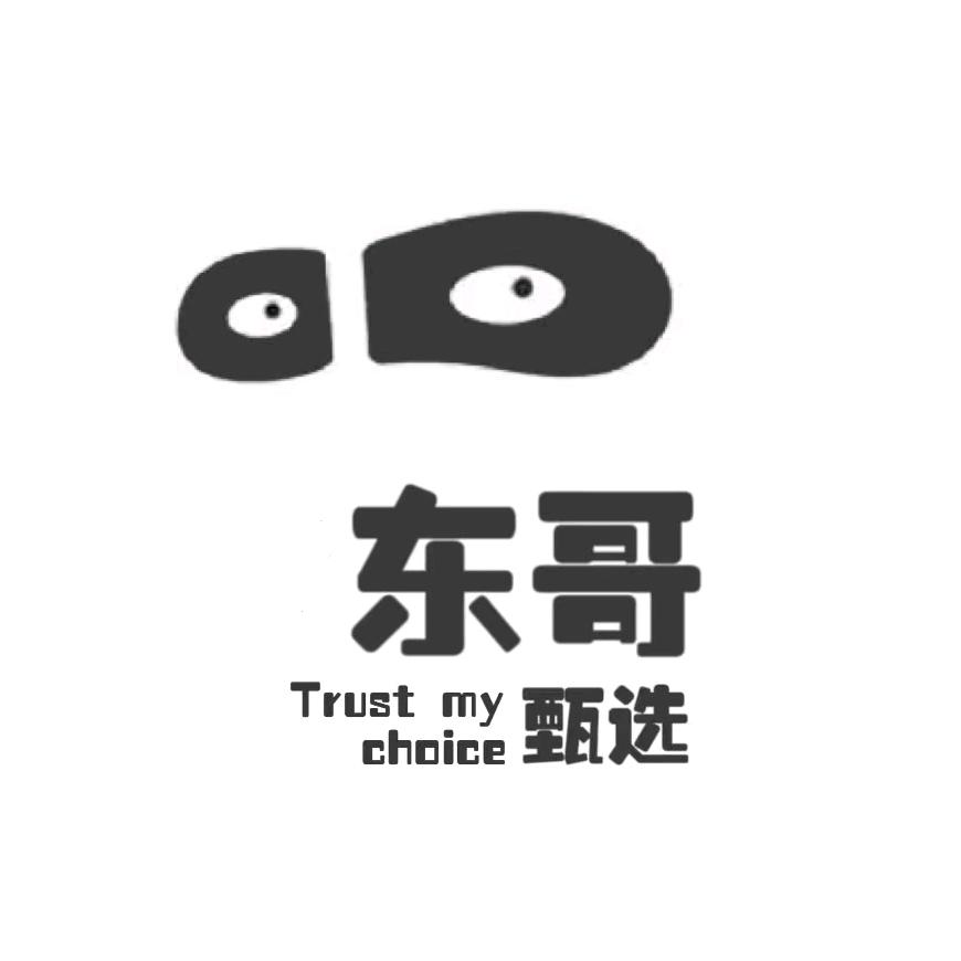 东哥鞋铺
