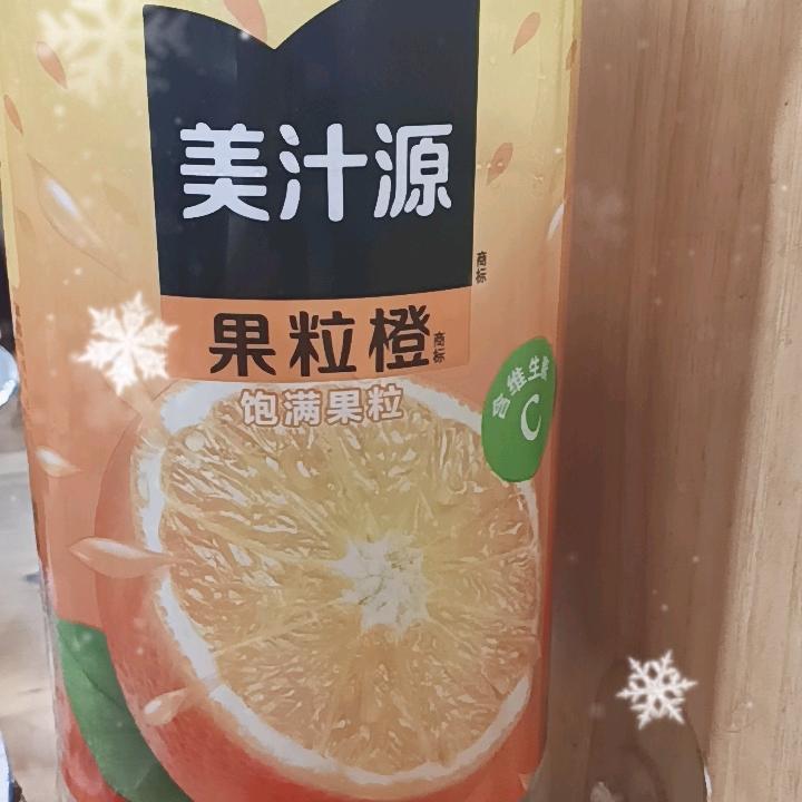 果粒橙