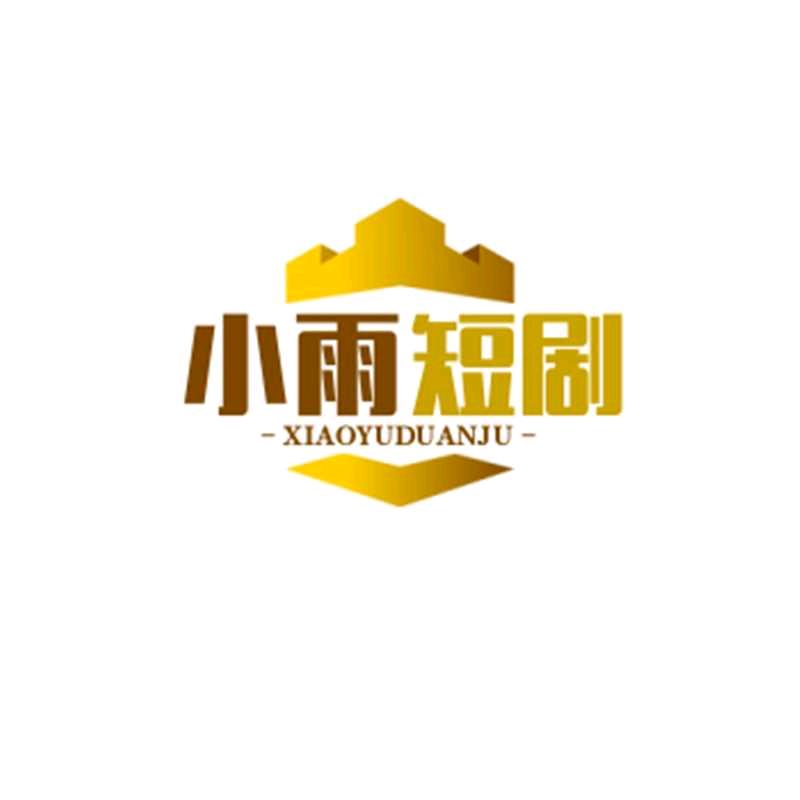 小雨短剧