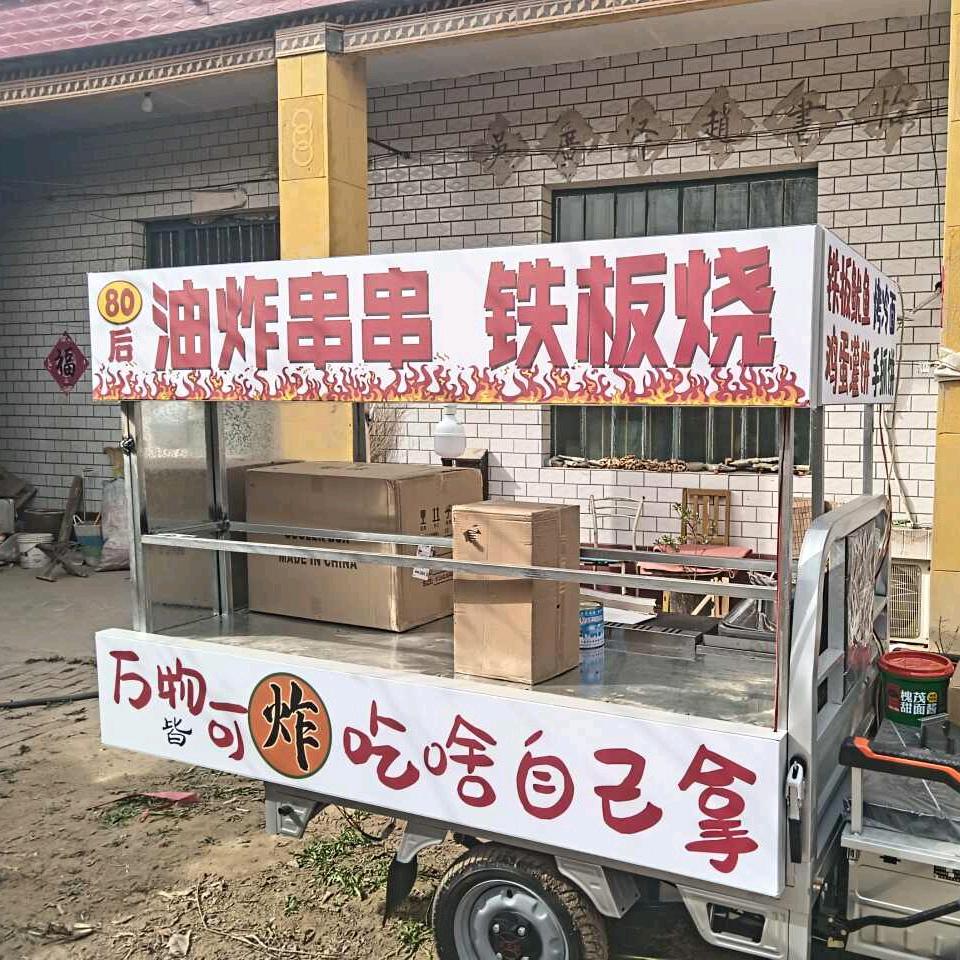 80后油炸串串铁板烧
