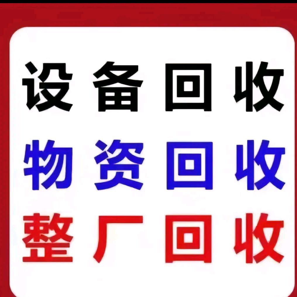 金溪高价回收二手设备