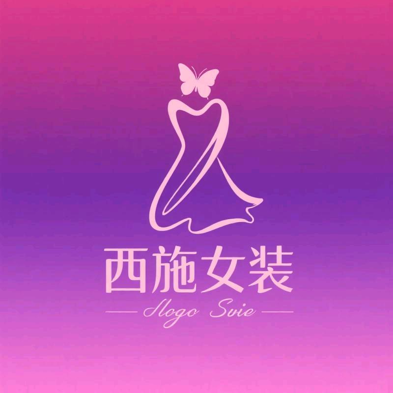 西施女装优品