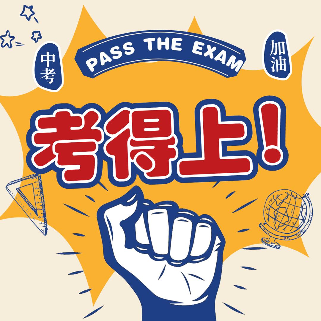 石家庄中考解读 @钱钱老师🍁