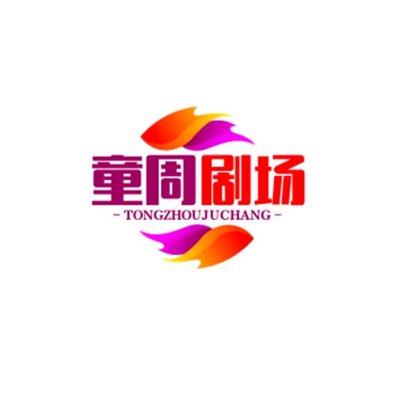 💞風兩童周💞