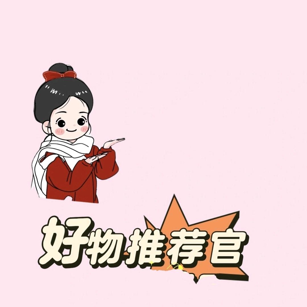 生活好物分享