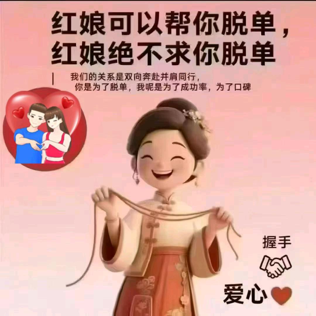 有缘人千红线