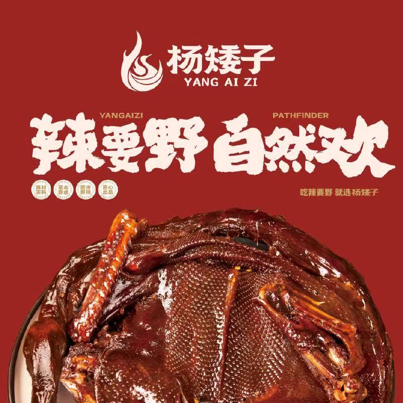 杨矮子酱板鸭 美莱美店