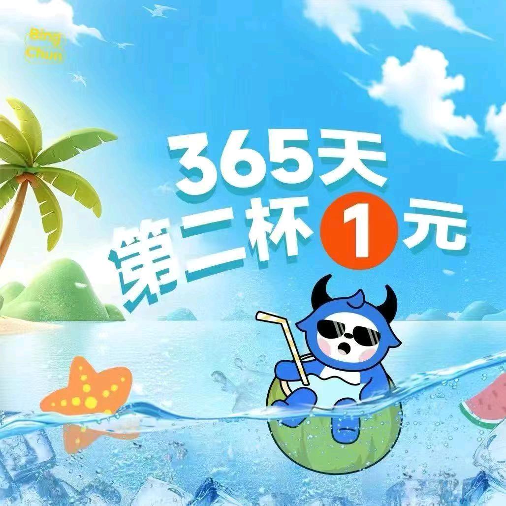 冰淳茶饮(平陆县汽车站店)