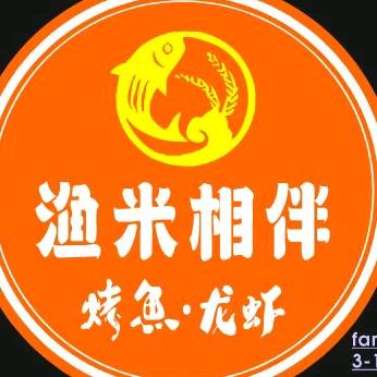 渔米相伴·烤鱼·龙虾(同富店)