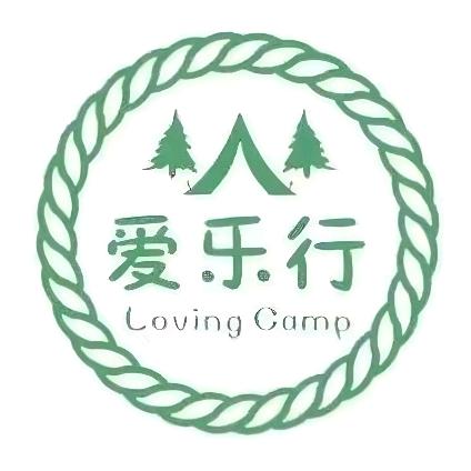爱乐行营地