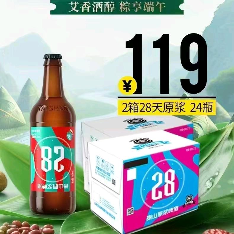 标 准原浆（泰山原浆啤酒）
