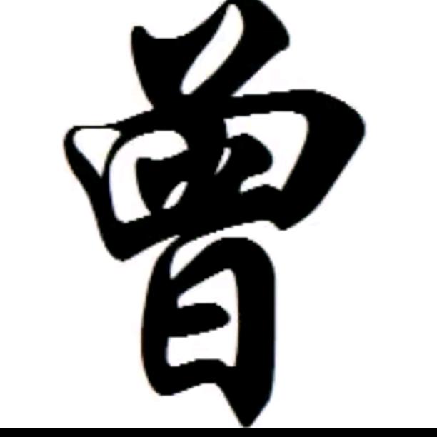 👨请叫我小曾👌✌