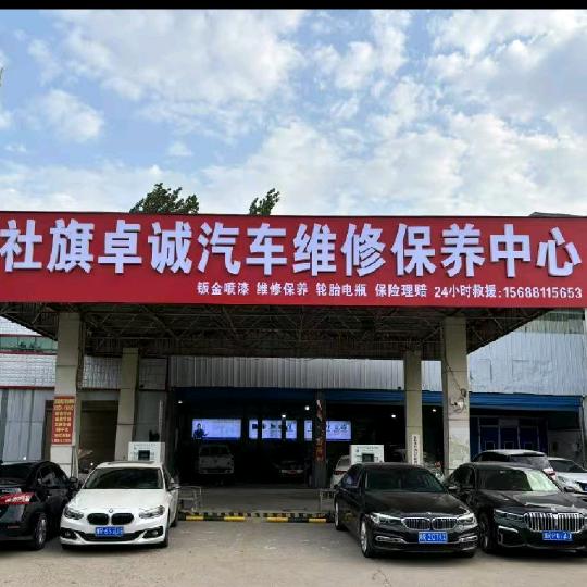 社旗县卓诚汽车维修保养中心