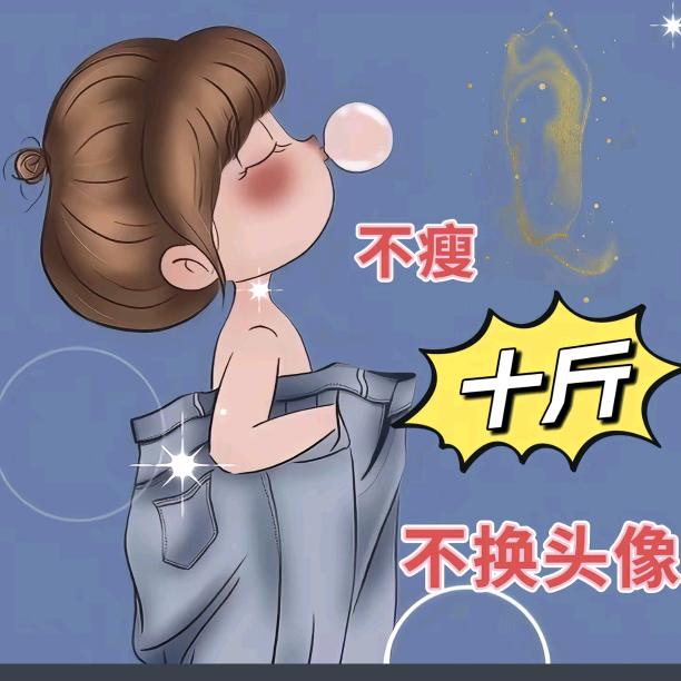 肉肉退！退！退！
