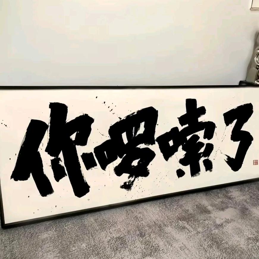 人难做