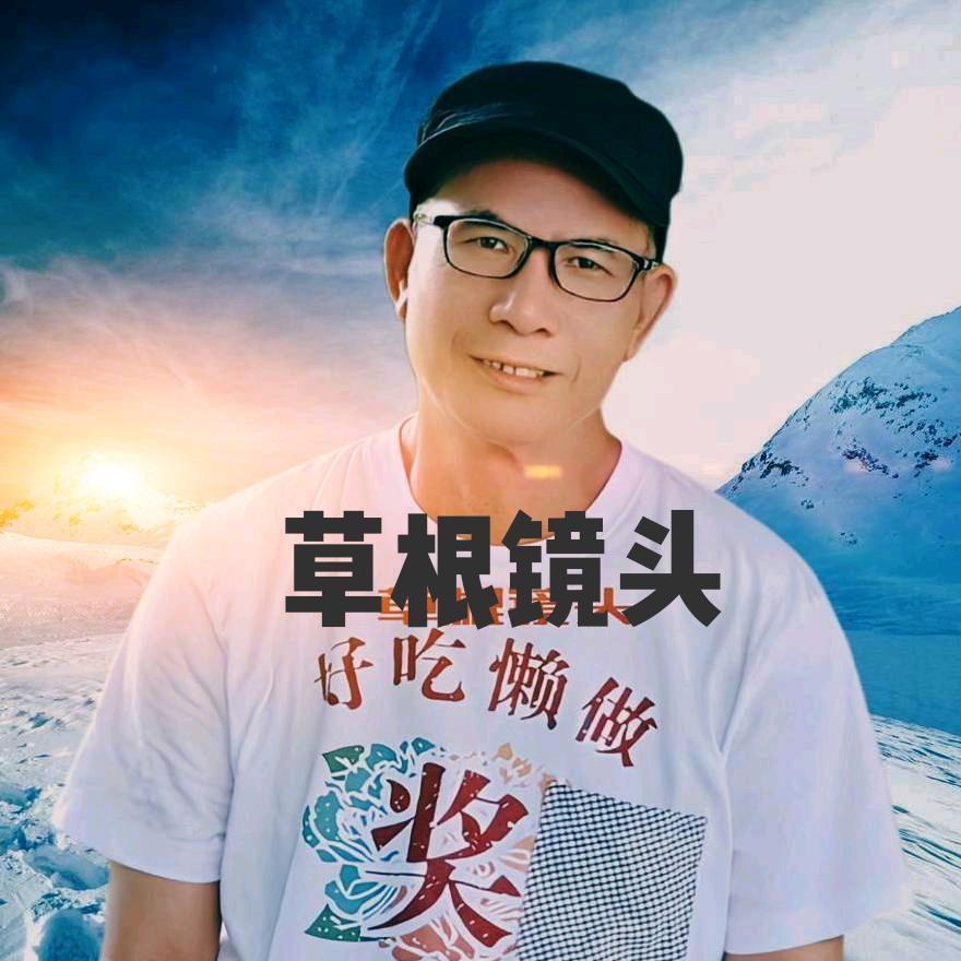 草根（镜头）
