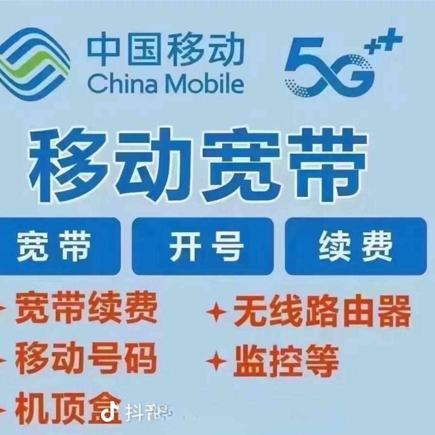 中国移动（吴）