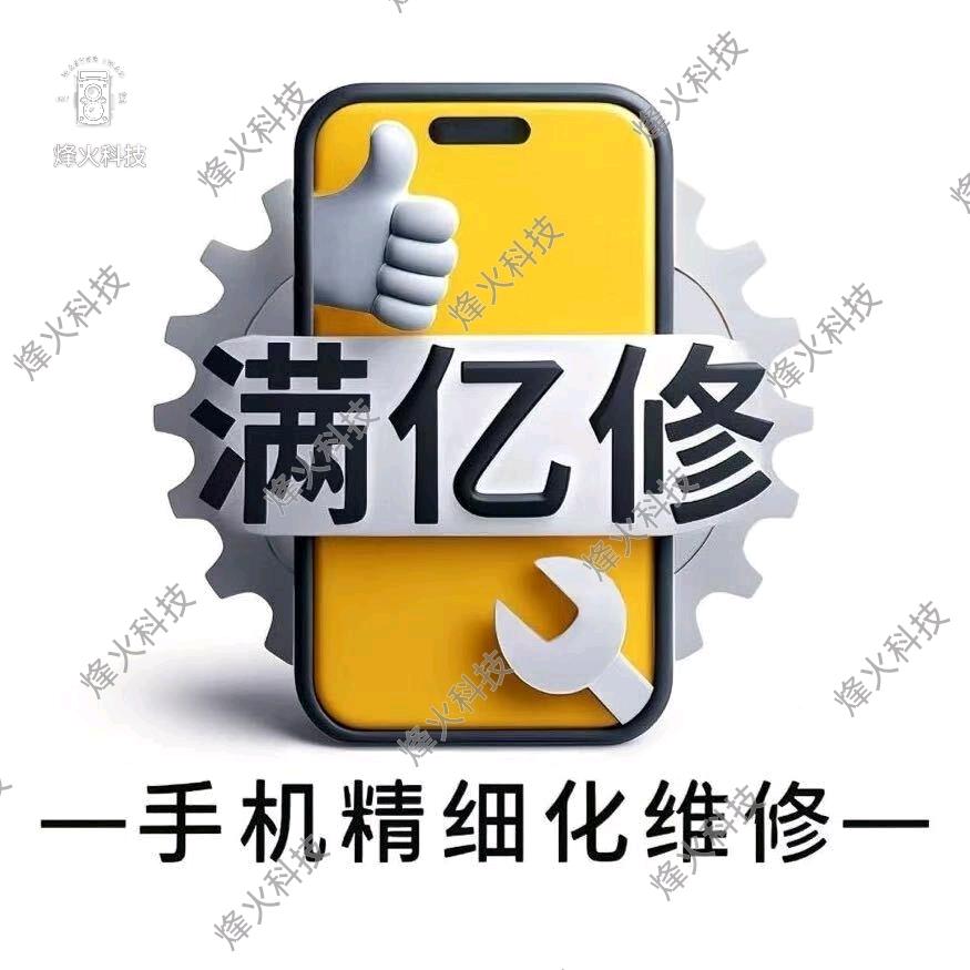 满亿修手机维修-烟台芝罘店