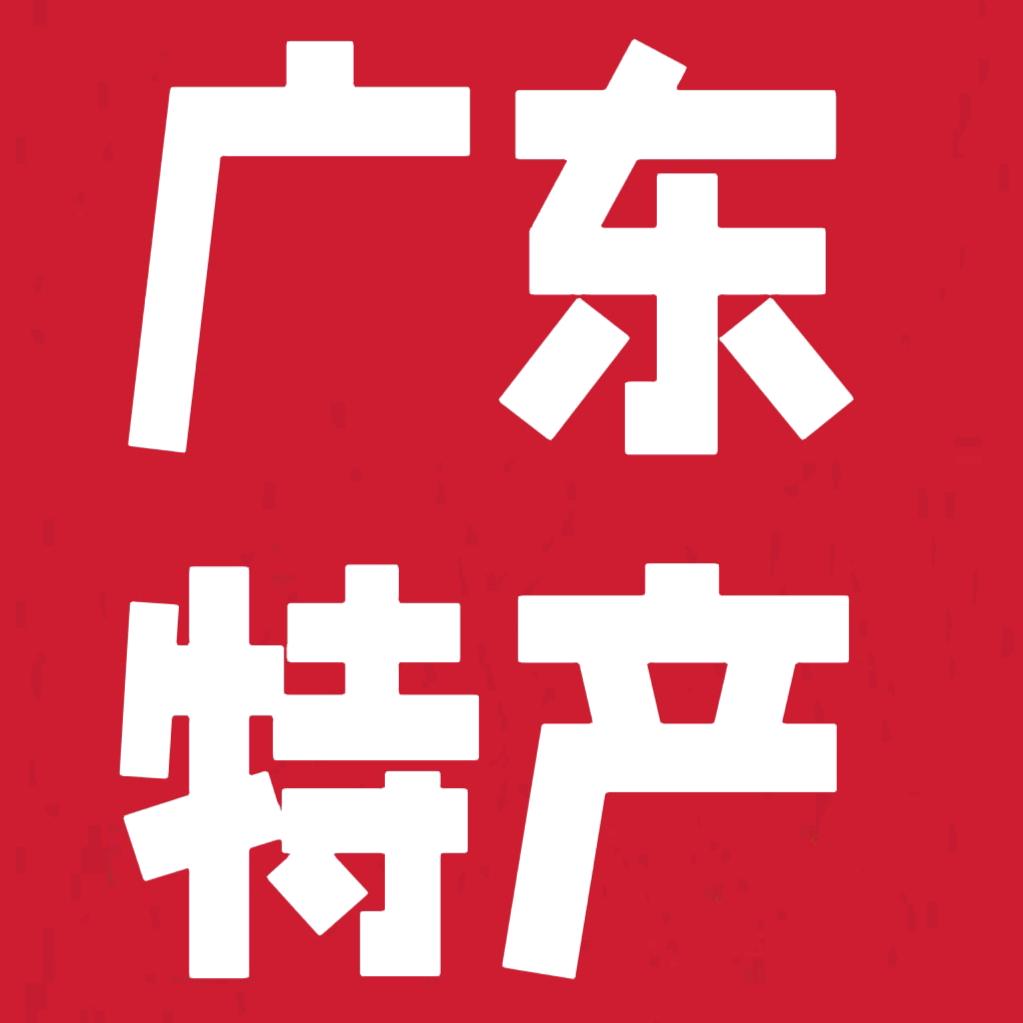 广东客家纯正特产店