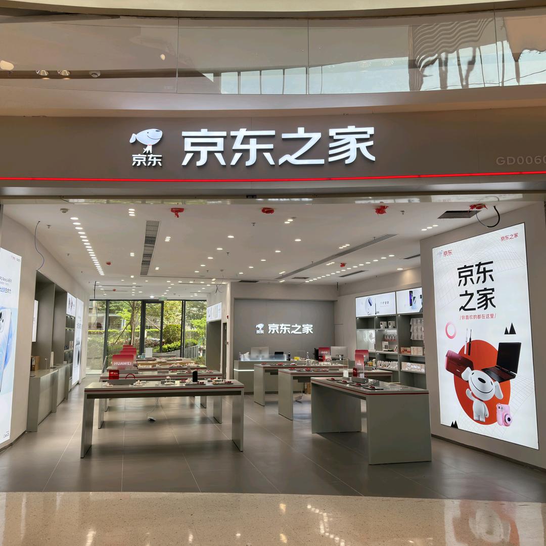 京东之家(珠海斗门招商花园城店)官方号