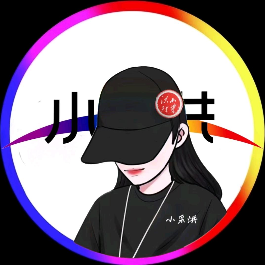 馨雅（小采洪）