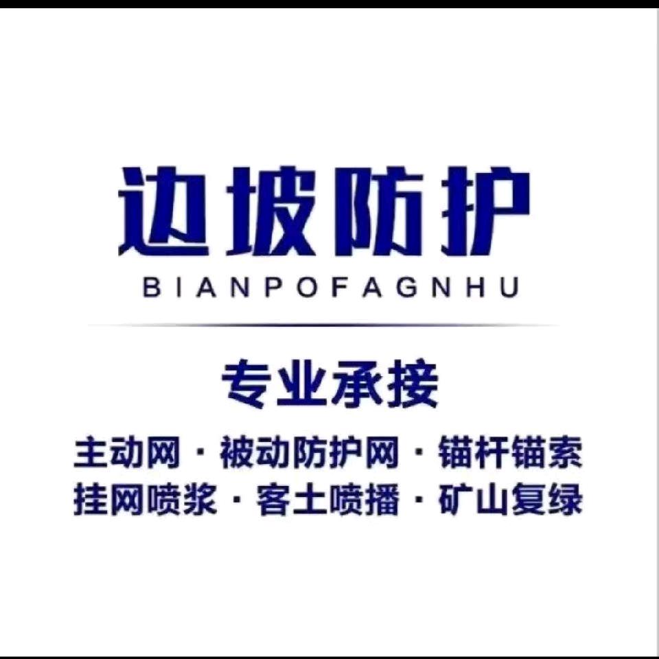 边坡防护小周