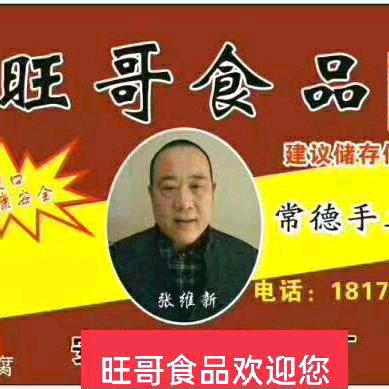 旺哥纯手工下饭菜食坊欢迎您