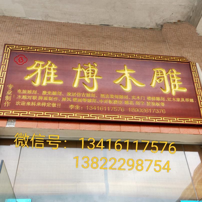 雅博木雕