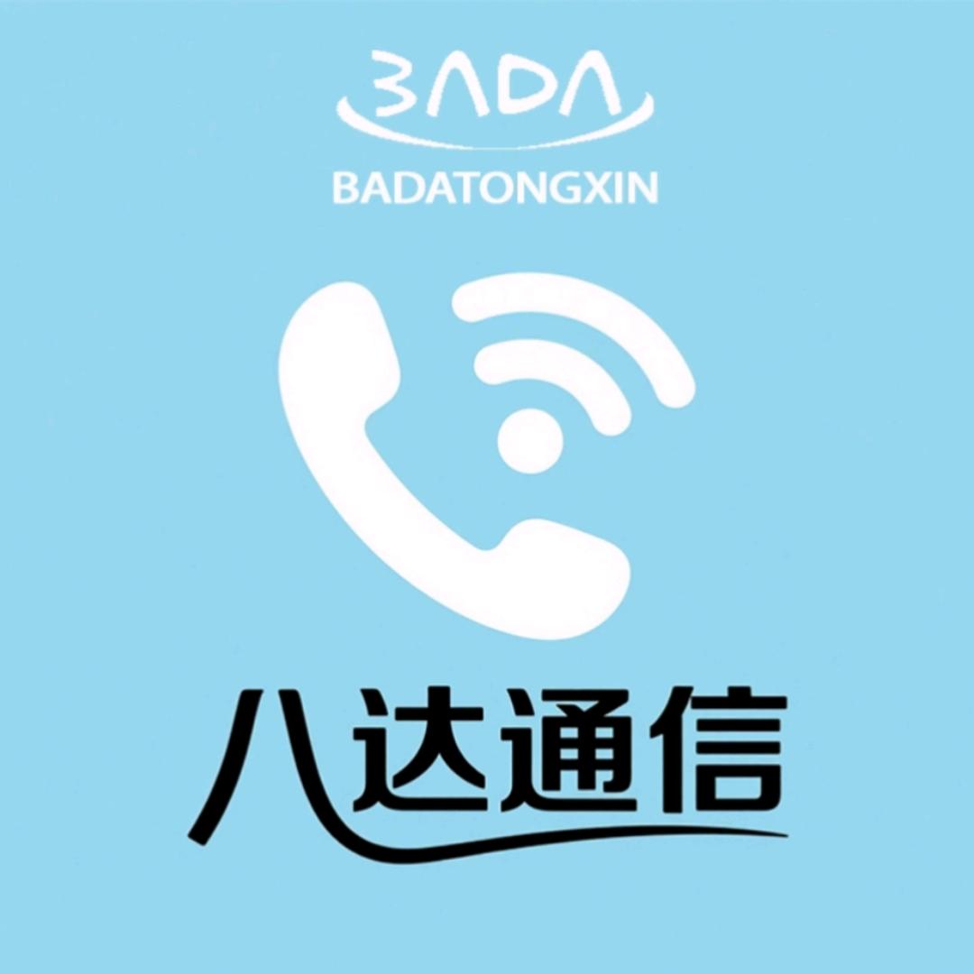 八达通信科技