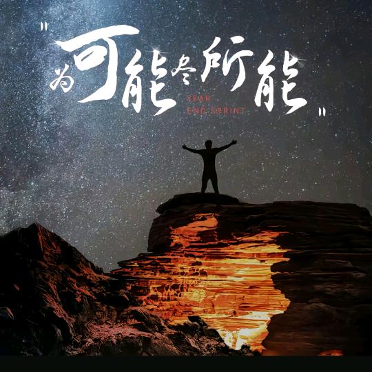传说