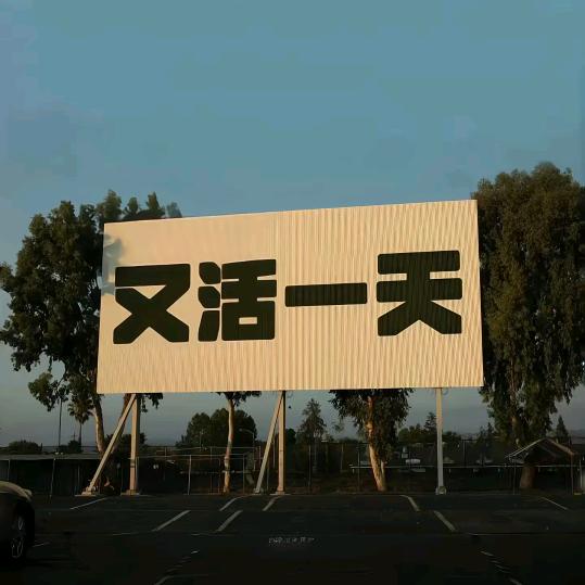 富康农业富贵儿