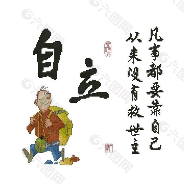 天道酬勤