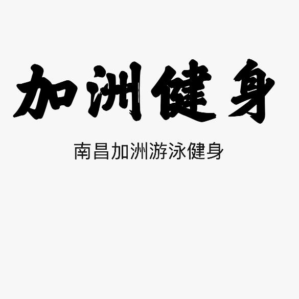 hái！不来