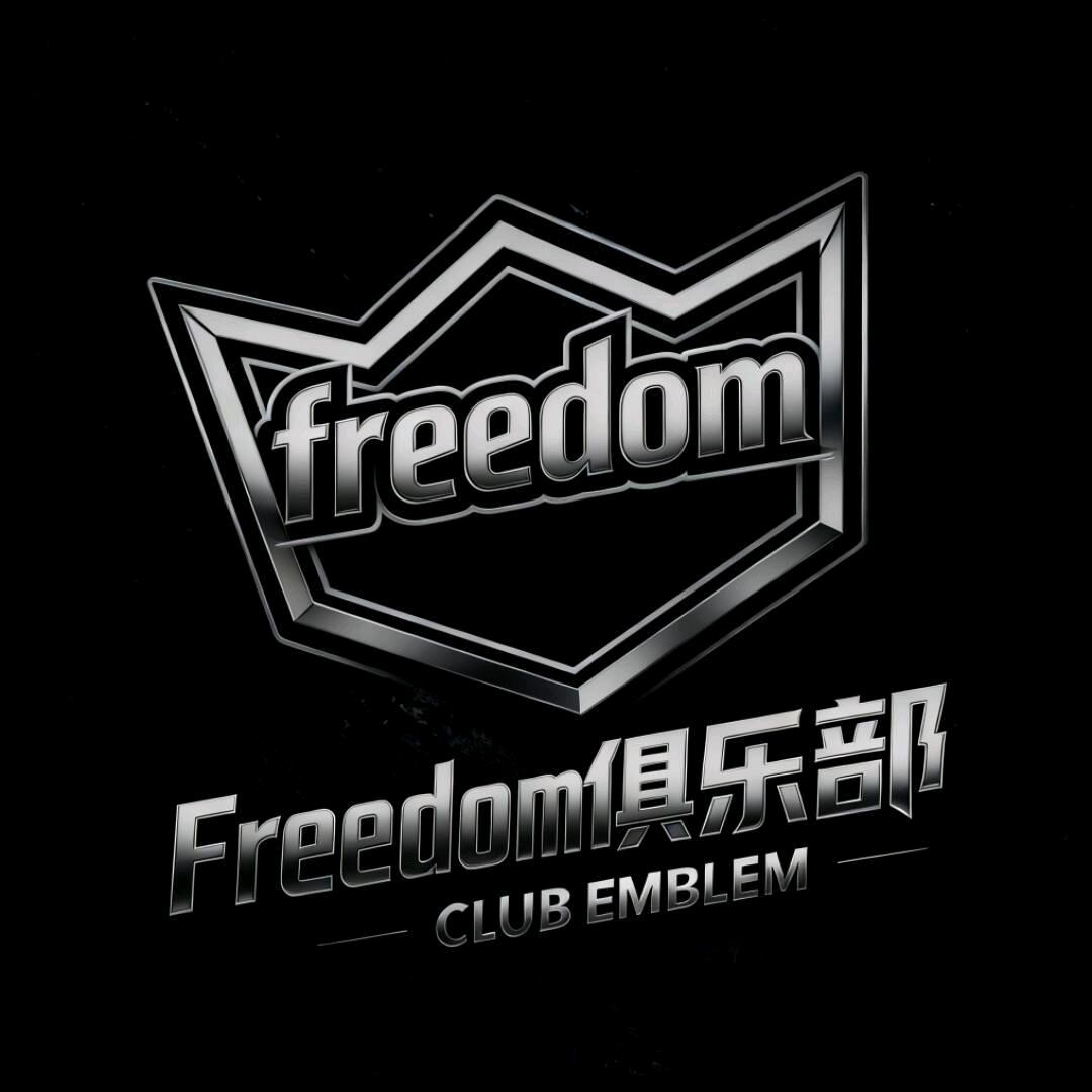 Freedom俱乐部.（招佩）
