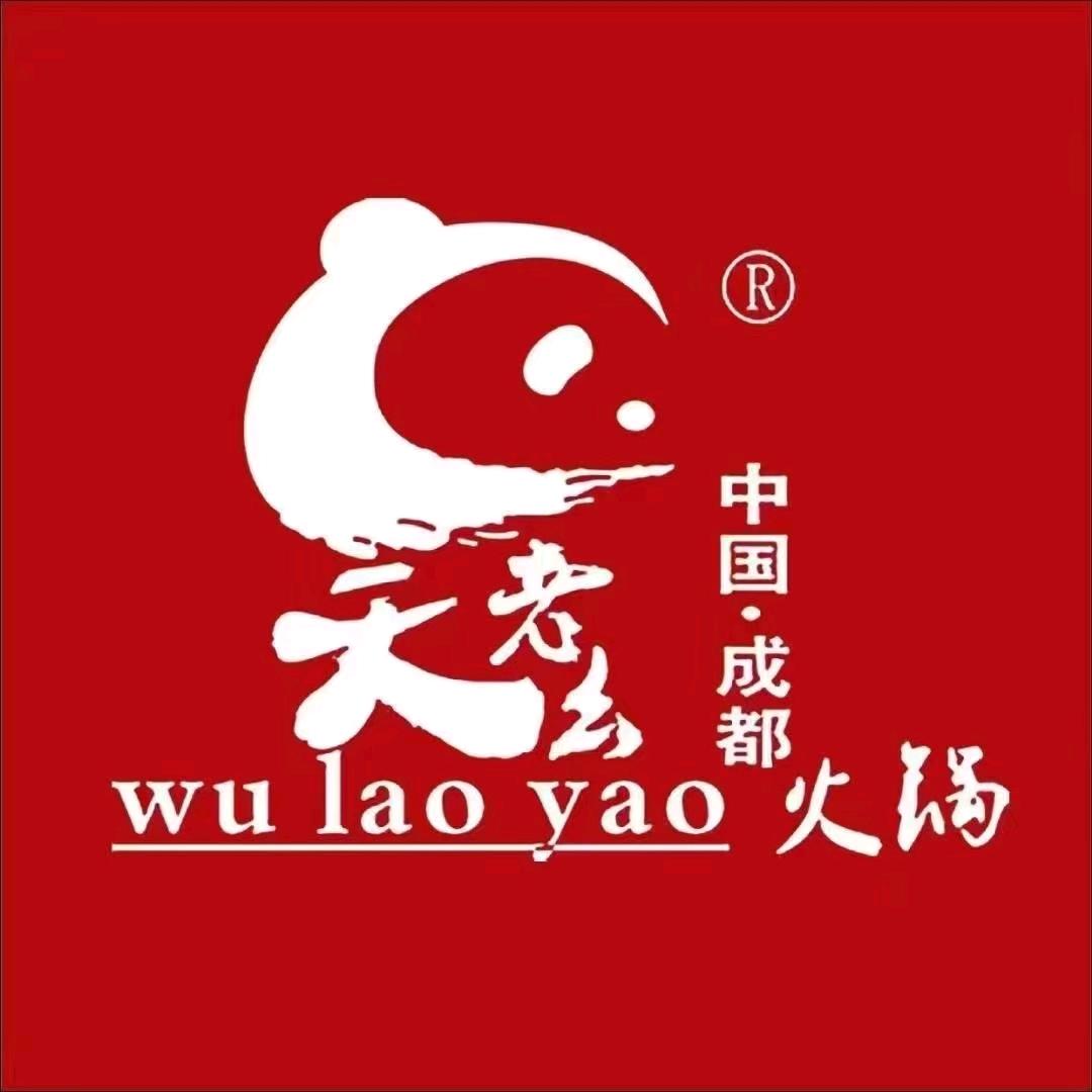 吴老幺火锅仓场路店（5—12）周年庆