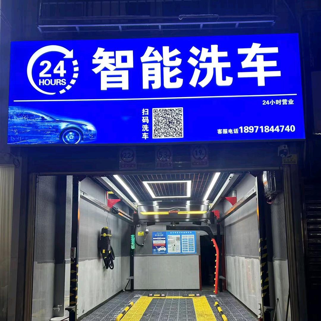 24h智能洗车（名座花园店）