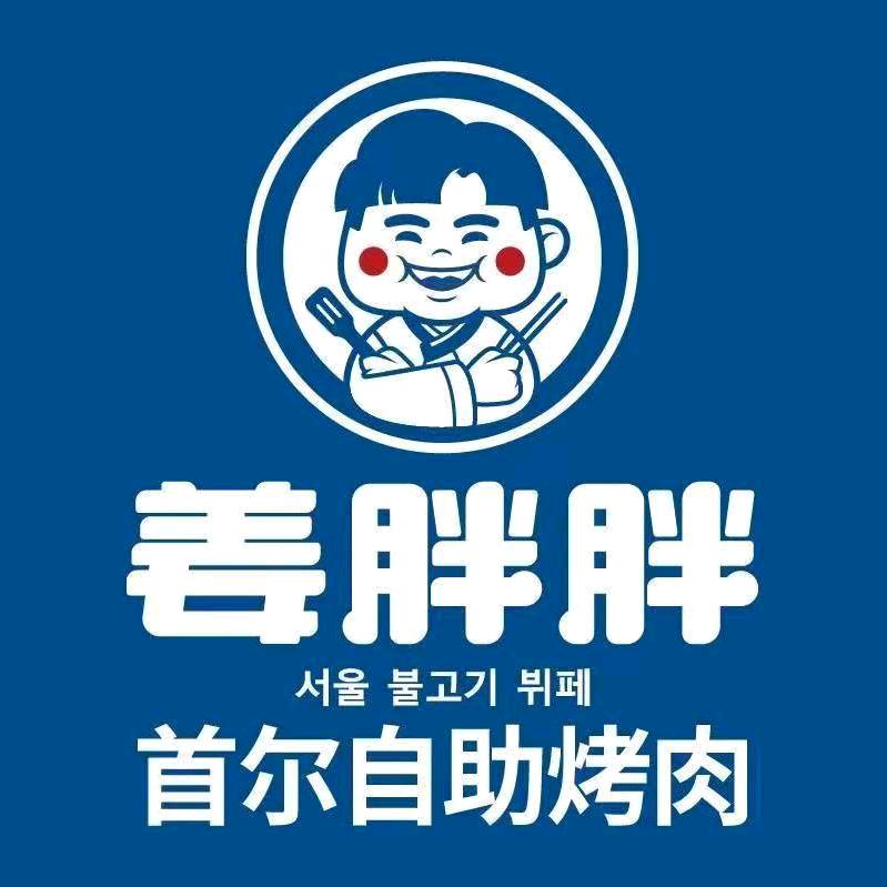 姜胖胖首尔自助烤肉（郫都爱琴海店）