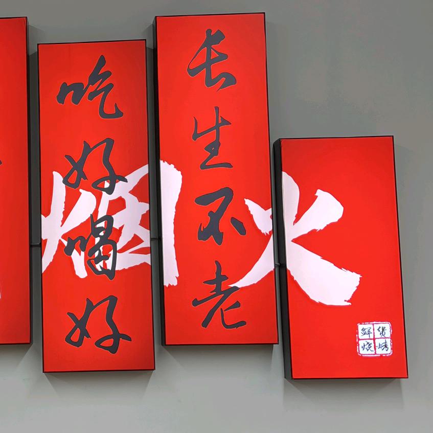 莫霸蛮鲜货烧烤