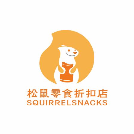 沭阳松鼠食品经营部（努力版）